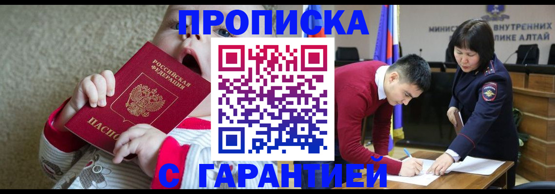 купить прописку в Североуральске